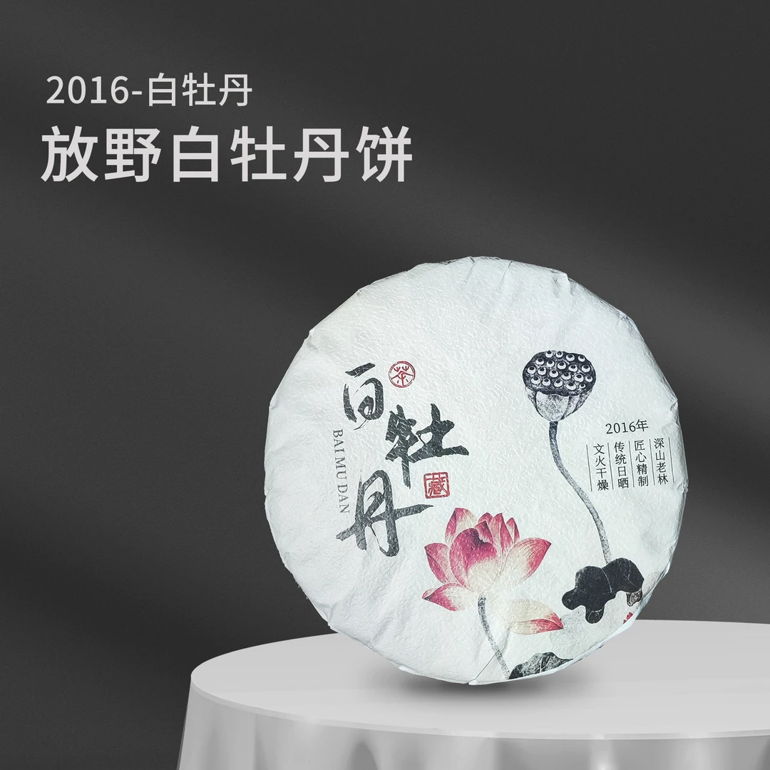 正官翁2016-放野白牡丹饼300g一饼