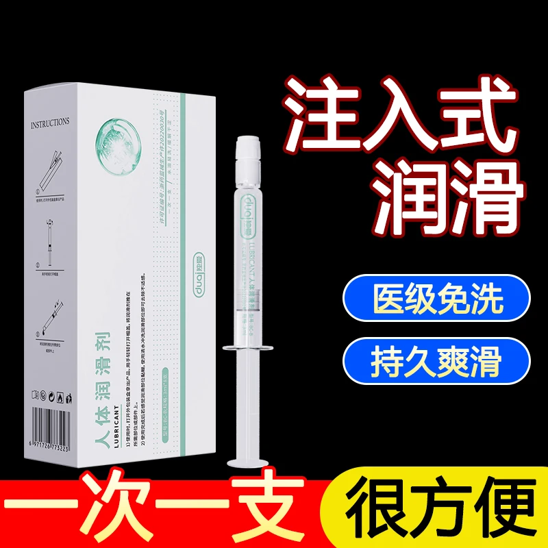 DU·AI/独爱免洗医用注射式润滑油水溶性润滑剂水性润滑剂备孕润滑液人用品牌注入式干性安全用品夫妻恩爱私密发货女性专用成人款