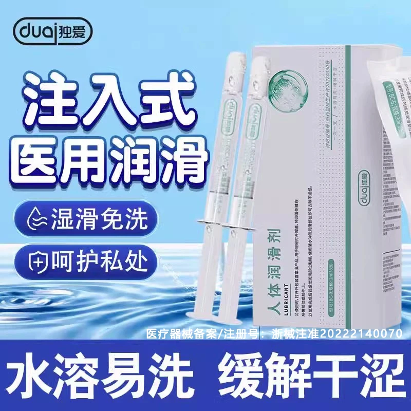 DU·AI/独爱免洗注入式医用润滑油水溶性润滑剂水性润滑剂备孕润滑液人用品牌干性润滑安全用品成年人恩爱私密发货女性专用成人款