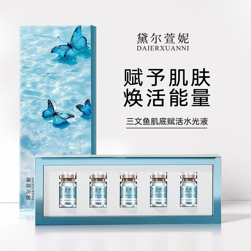 黛尔萱妮 三文鱼肌底赋活水光精华补水祛黄变白精华液修护原液