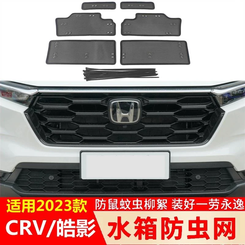 专用23款本田CRV/皓影汽车中网防虫网水箱防护网挡蚊虫柳絮保护罩