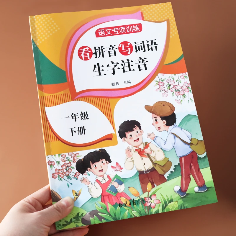1年级下册看拼音写词语语文专项训练人教版小学练习题人教部编版