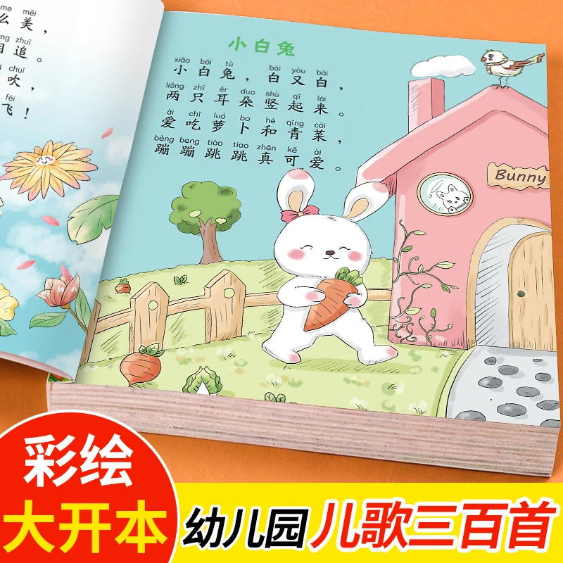 【彩图注音】儿歌三百首童谣歌曲宝宝早教启蒙绘本幼儿童睡前故事书