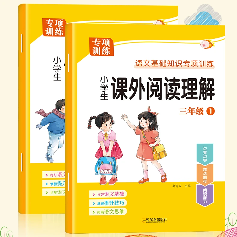 三年级课外阅读理解3年级上册下册小学生语文基础知识专项训练