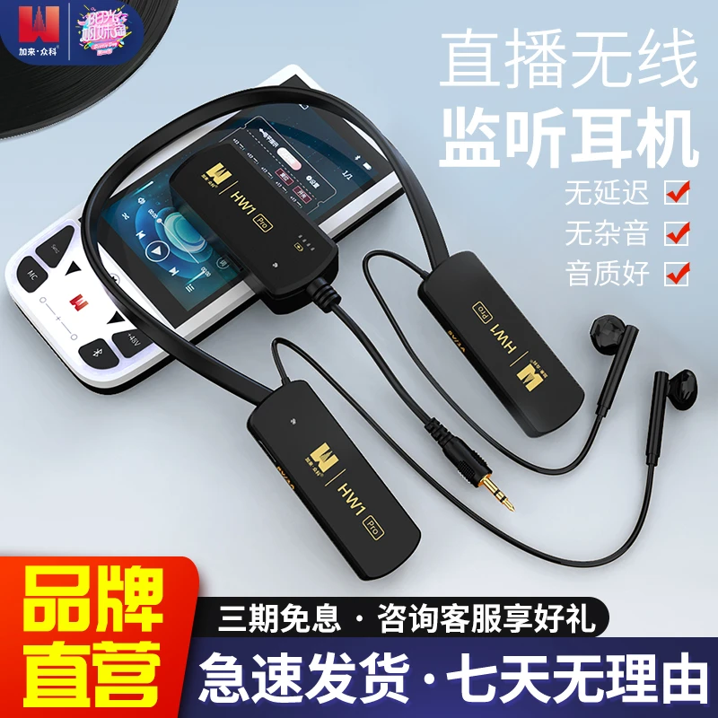 加来众科HW1pro无线监听耳机K歌直播舞台户外主播演出专用耳返isk