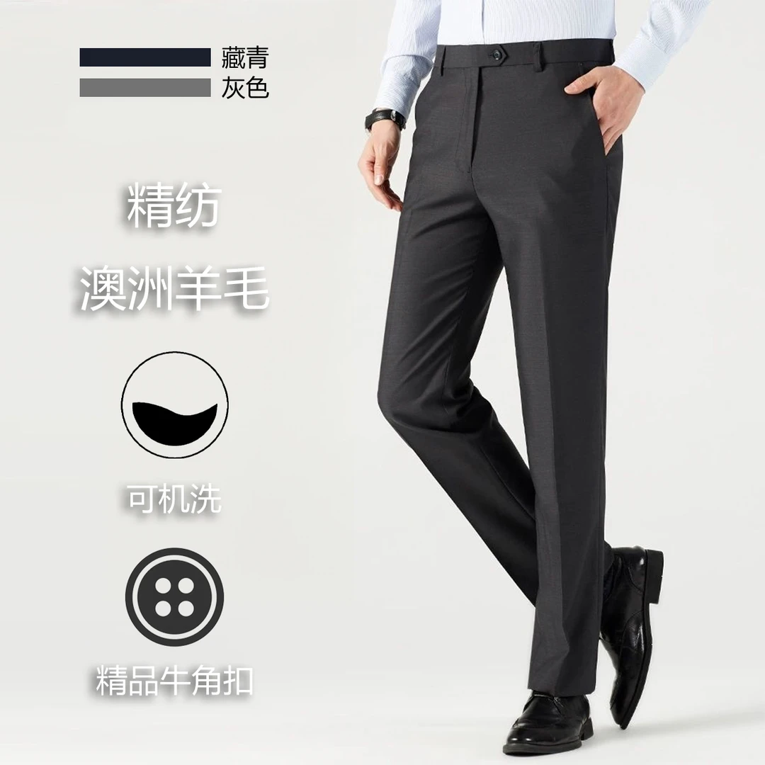 抗皱强捻【秋冬高克重 可机洗羊毛西裤】伸缩腰 质感直筒商务男西裤