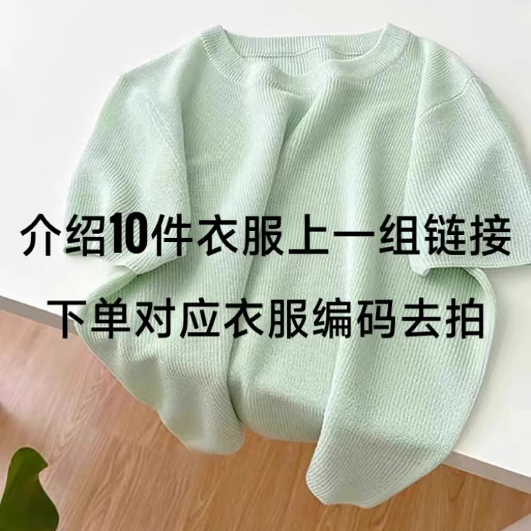 【101-110】显瘦夏季薄款毛衣针织衫