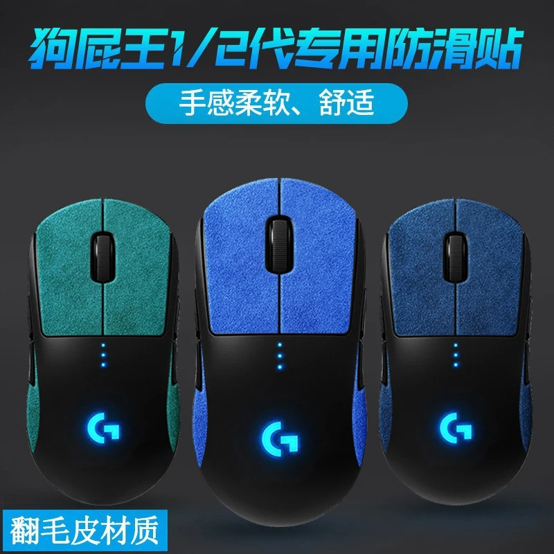 适用gpw防滑贴二代/一代2狗屁王1防滑贴罗技鼠标贴纸防汗贴膜