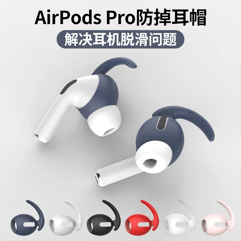 适用苹果无线蓝牙airpodsPro耳帽耳塞耳机套Airpods3代运动跑步套