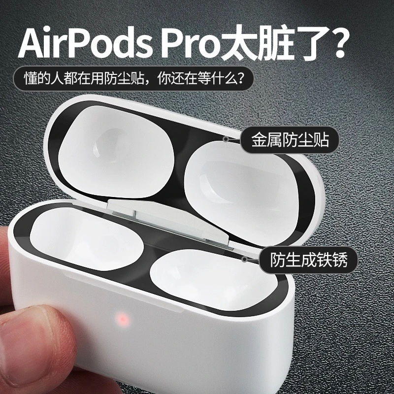 适用Airpods Pro2贴纸苹果AirPods3耳机防尘贴潮airpodspro保护套