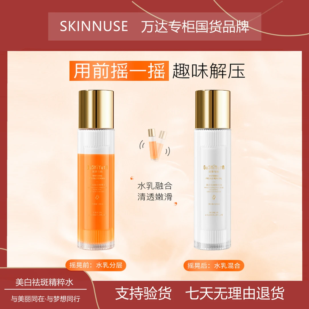 （到手3瓶）【斑点克星•黄皮克星】故事与她美白精萃水