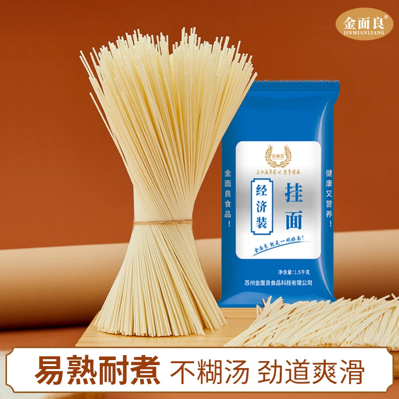 金面良挂面苏式龙须面汤面圆细面条宽挂面劲道9斤方便速食挂面