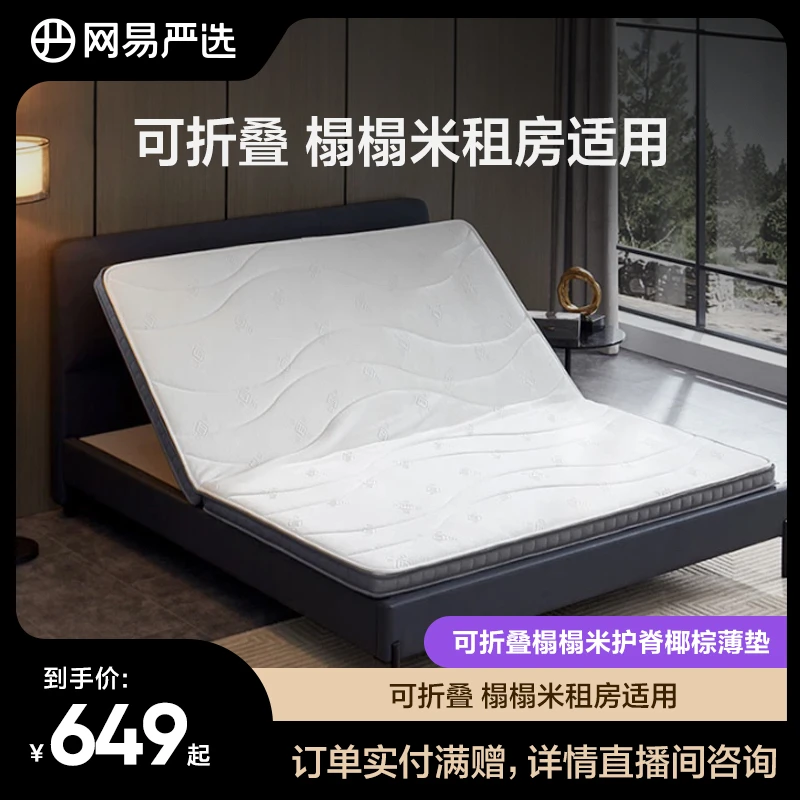 【椰棕薄款床垫】可折叠榻榻米护脊竹炭椰棕薄垫 吸湿透气收纳便捷