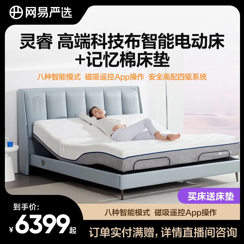 网易严选 灵睿 科技布智能电动床套装 | 官方直营 家用创意氛围灯