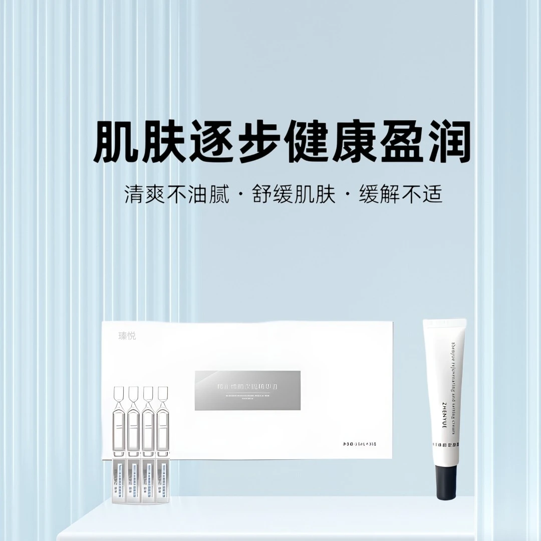 瑧悦组合套餐：吸收次抛精华＋定肤霜补水紧致舒缓便捷