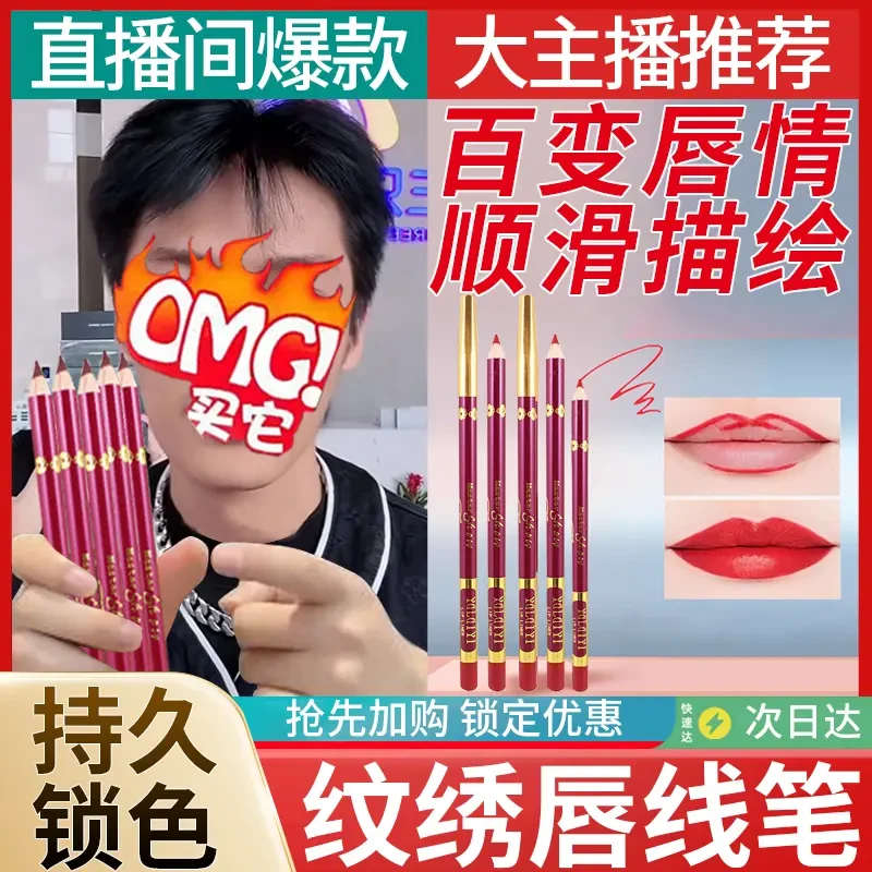 唇线笔哑光雾面防水定位笔纹唇专用勾线笔持久不脱色显色初学便携