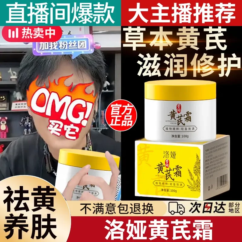黄芪霜蜡黄脸专用男女提亮肤色改善粗糙暗黄滋润保湿面护肤品面霜