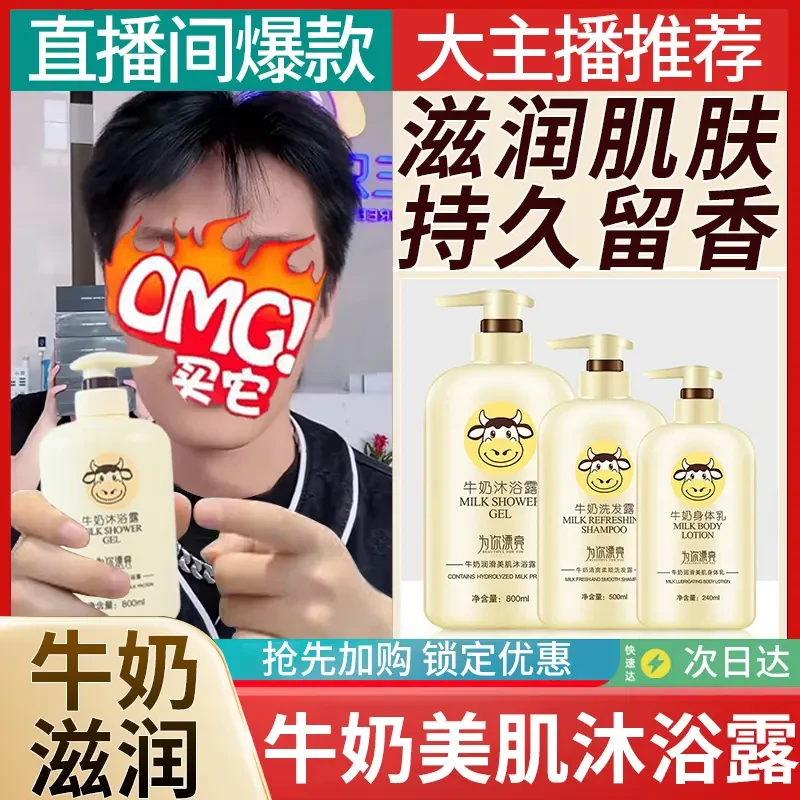 美肌牛奶大瓶沐浴露润滑丝滑补水持久留香滋养嫩肤家庭男女大容量