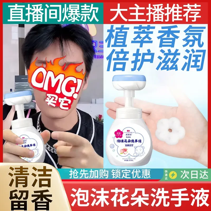 按压瓶可爱泡沫小花朵儿童温和亲肤洗手液婴儿专用替换补充装瓶装