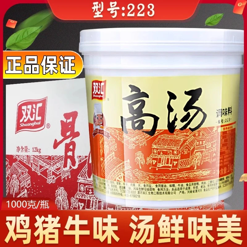 双汇高汤1kg鸡猪牛骨混合型高汤型号223火锅早点关东煮麻辣烫底汤