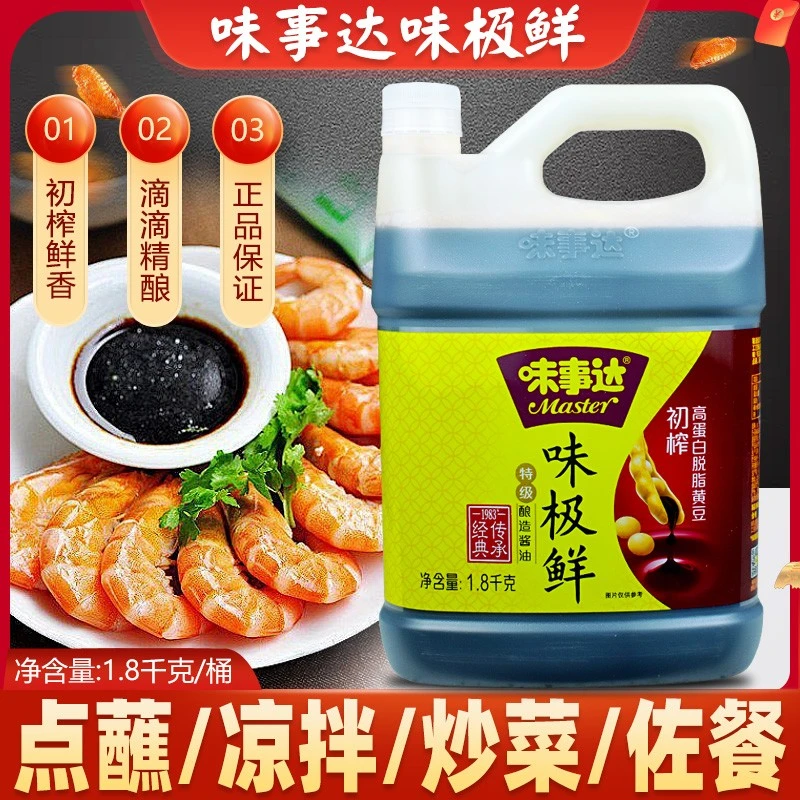 味事达味极鲜1.8kg酿造酱油初榨家用厨房调味品烹饪厨房调味品