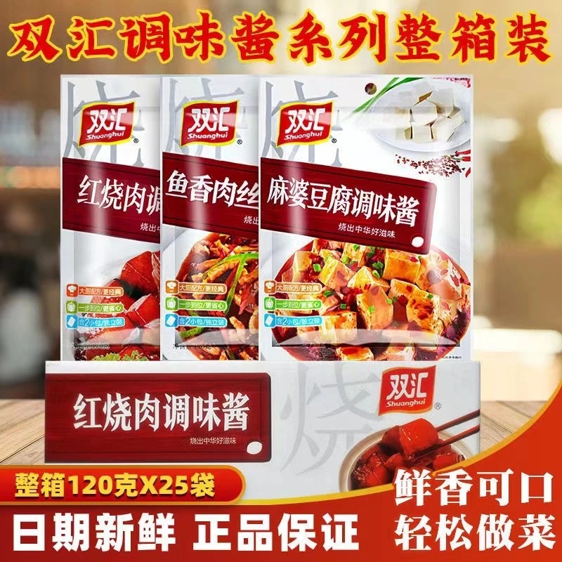 双汇鱼香肉丝调味酱包红烧肉调味汁酱川鱼香茄子配方商用120克