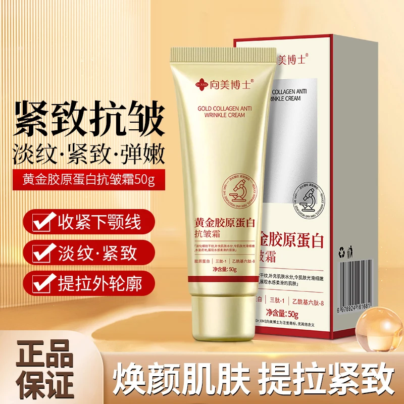 【抢!到手2盒】正品黑灵芝胶原蛋白抗皱霜收紧轮廓皱纹面霜向美博士