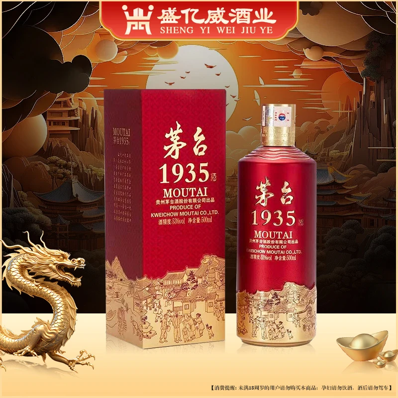 KWEICHOW MOUTAI/贵州茅台1935酱香型白酒酒水节非原箱53度500ml