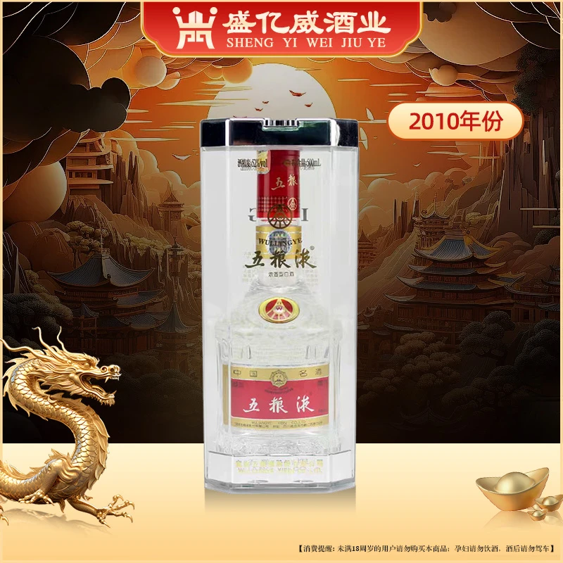 五粮液酒水节 五粮液七代2010年（达人）52度500ml