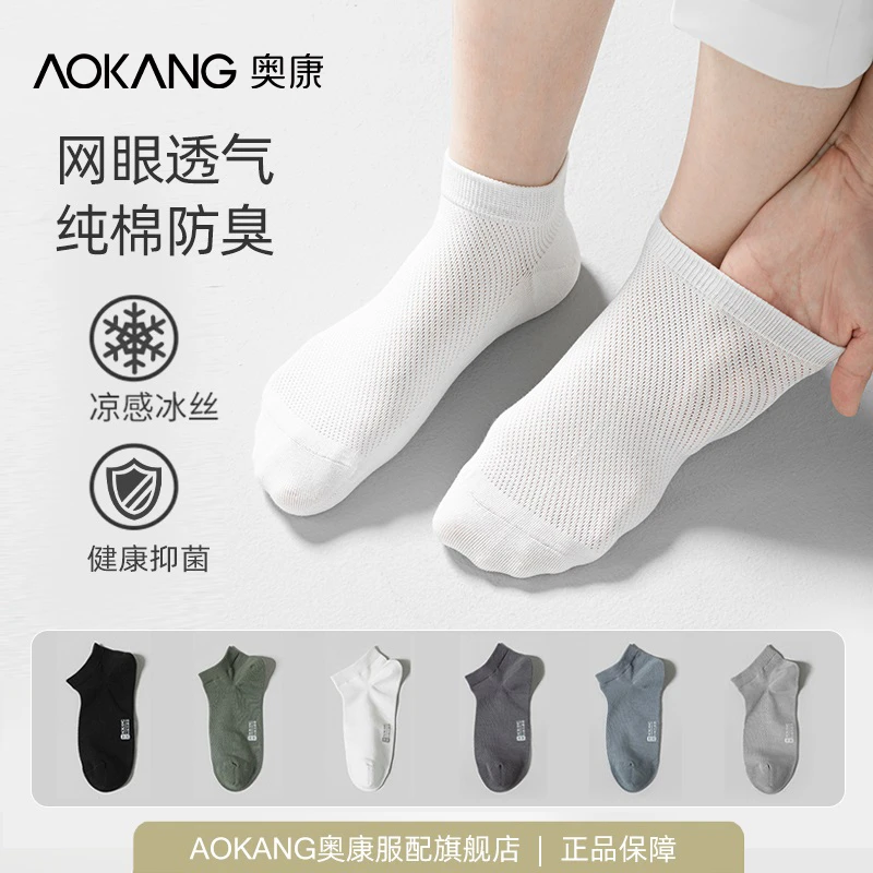 Aokang/奥康袜子男秋季新款防臭纯棉袜吸汗透低帮网眼短袜