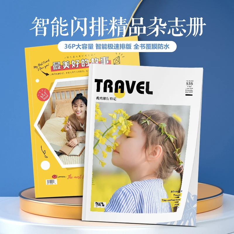 智能闪排精品杂志册大容量入册高清照片全软页胶装家庭纪念相册