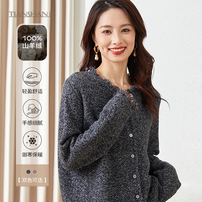 天山甄选【100%山羊绒】女士针织新款显瘦小香风开衫YKNL3779T