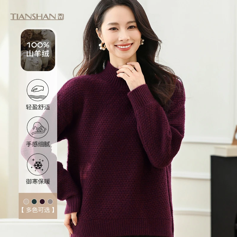 天山精品【100山羊绒】秋冬新款女士针织半高领羊绒衫-YTNL5332T