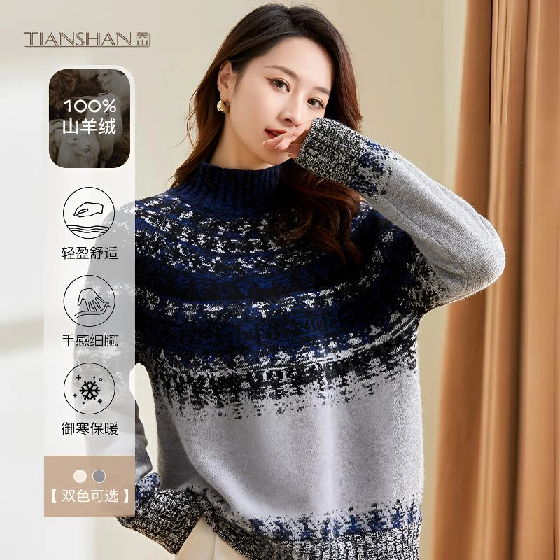 天山甄选【100山羊绒】女士针织新款保暖针织上衣-YTNL1530T