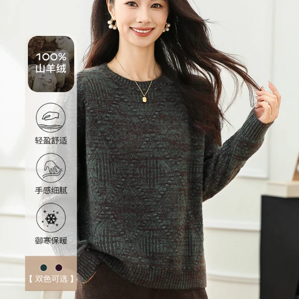 天山甄选【100%山羊绒】女士针织菱形格纹百搭圆领羊绒衫-YTNL5328T