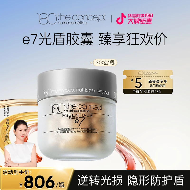 【e7光盾胶囊】西班牙概念180自在发光30粒/瓶