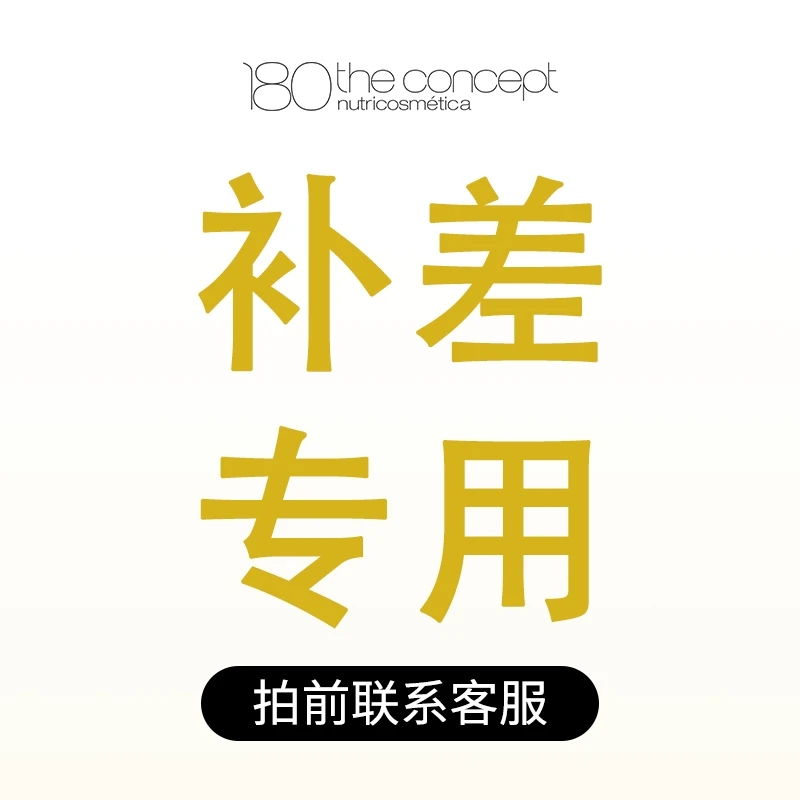 【补差专用】体验装胶囊勿拍-4