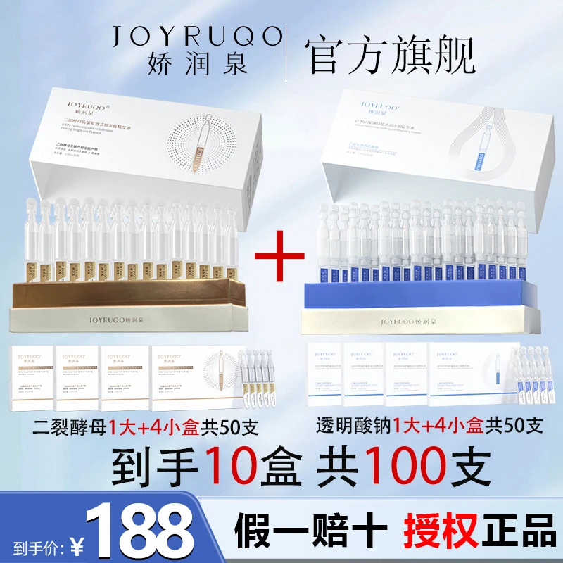 七老板推荐娇润泉二裂酵母紧致次抛精华液淡化保湿旗舰小大杨哥