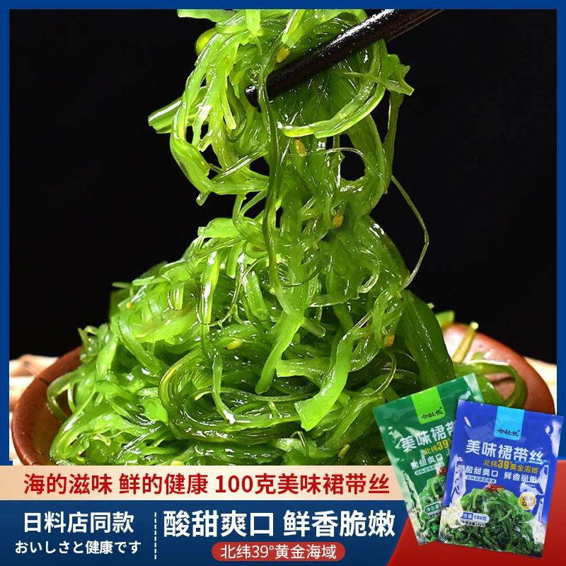 【100g*10袋】裙带菜丝开袋即食酸甜+芥香口味【专属】L