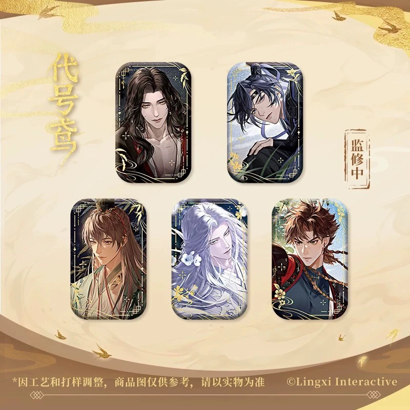 代号鸢昭阳半载系列马口铁徽章
