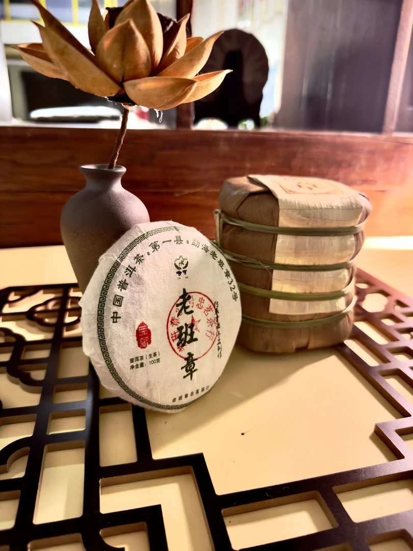 2020年老班章32号春茶混采100g饼茶 送8g茶样