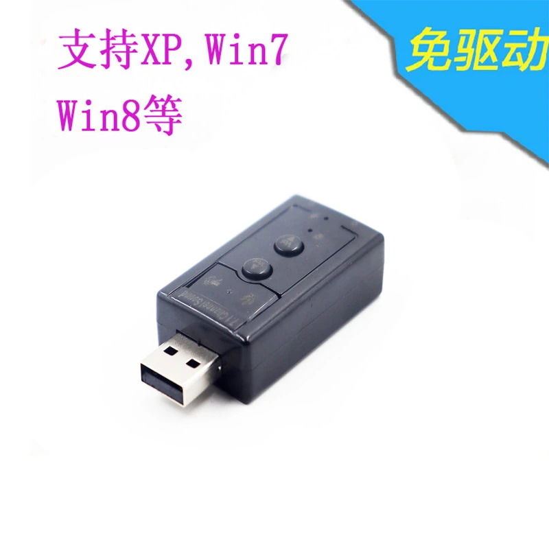 【声卡】供应模拟7.1USB外置独立声卡电脑配件模拟sound car