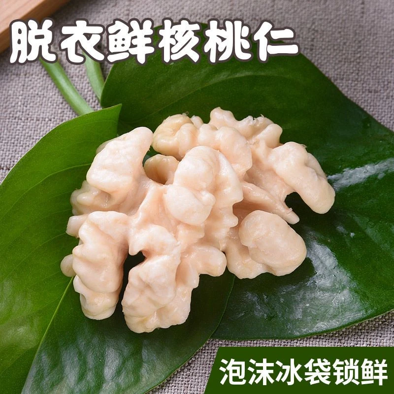 去皮鲜核桃仁 湿核桃仁 酒店宴席拌凉菜原味孕妇零食坚果冰鲜真空