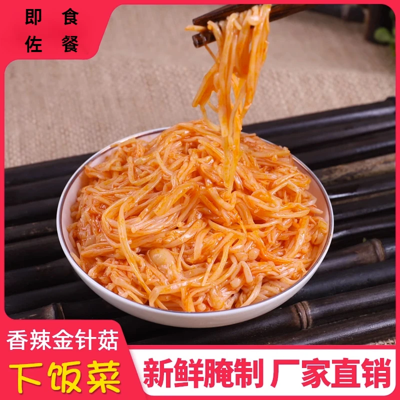 香辣金针菇袋装脆爽红油金针菇下饭菜下酒菜新日期咸菜香即食佐餐