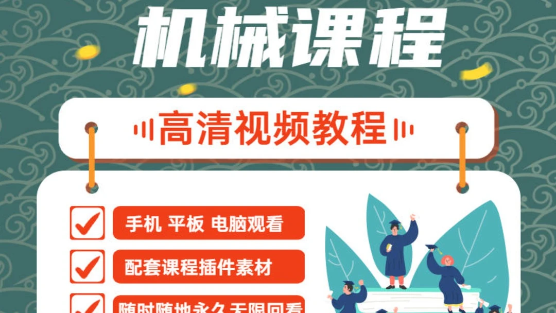 Solidworks入门到精通课程