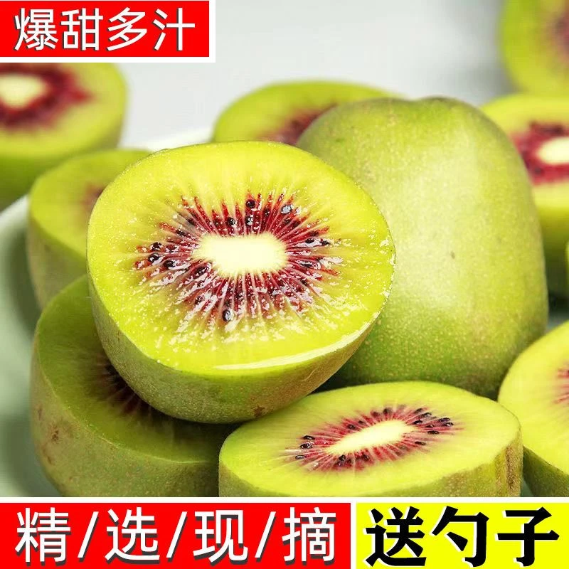 四川红心猕猴桃奇异果当季新鲜水果现摘红心弥核桃果香四溢猕猴桃