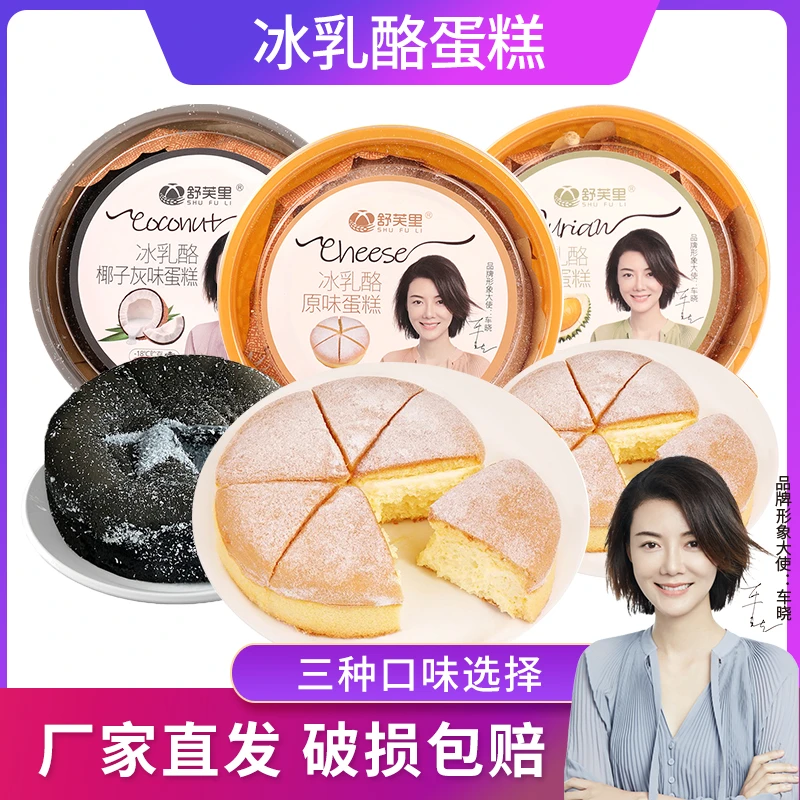 舒芙里冰乳酪冰淇淋口感戚风蛋糕220g/盒