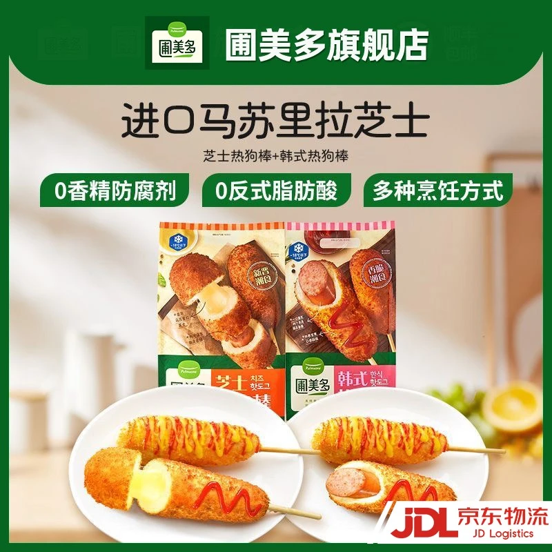 圃美多热狗棒芝士热狗棒韩式香肠方便速食微波早餐零食下午茶香肠