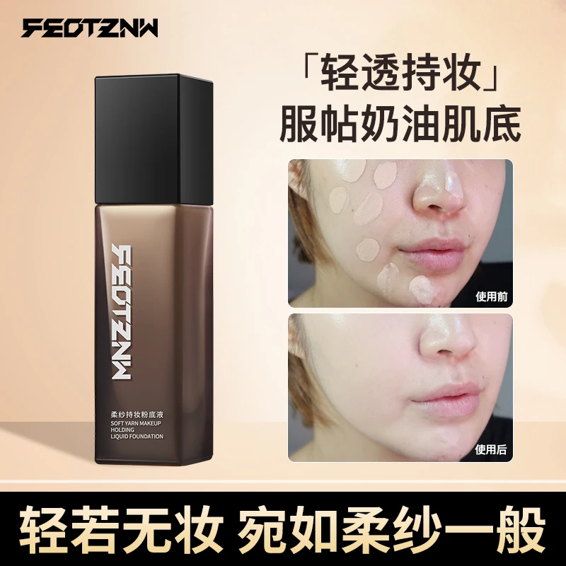 法汀妮柔纱持妆粉底液遮瑕隔离滋润保湿防汗持久轻薄防水亮肤