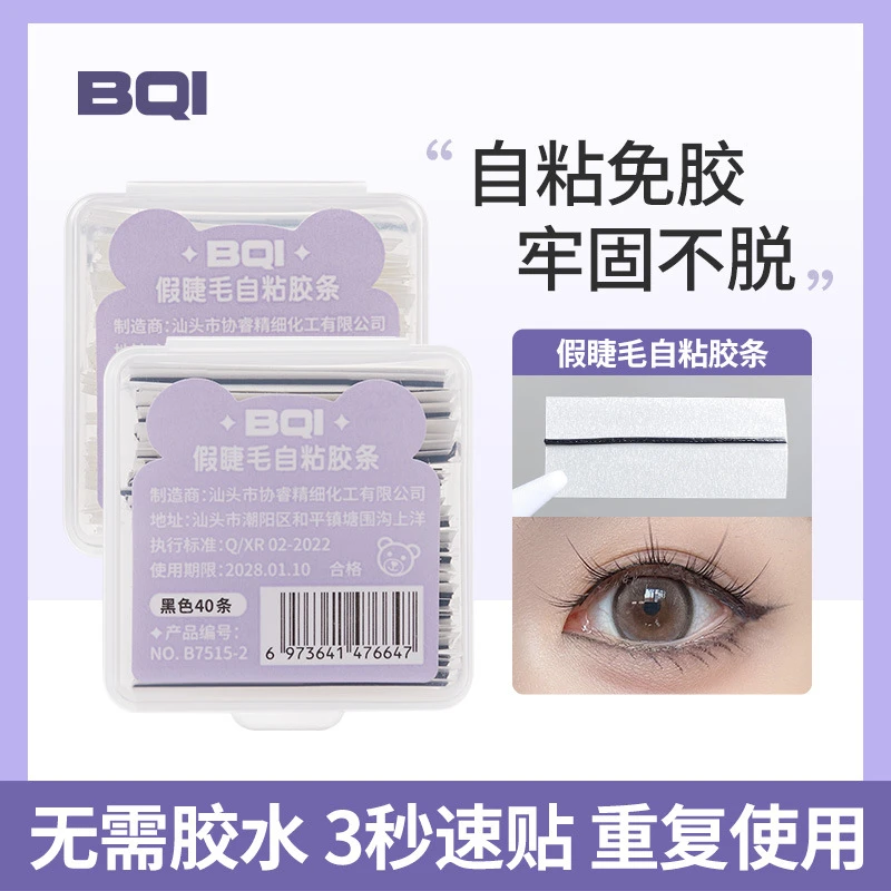假睫毛胶条单簇温和牢固净颜重复细化假睫毛胶条单簇温和牢固净颜